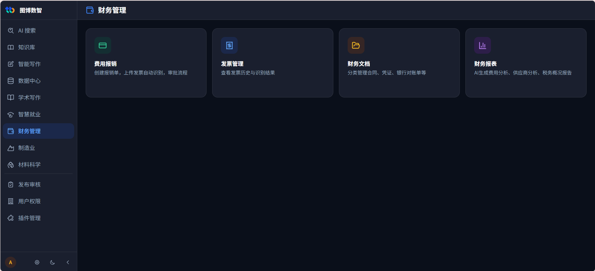 图博财务AI方案