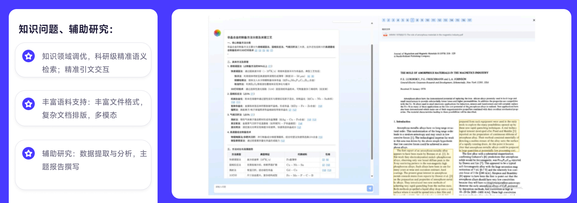 图博科研助手实践案例