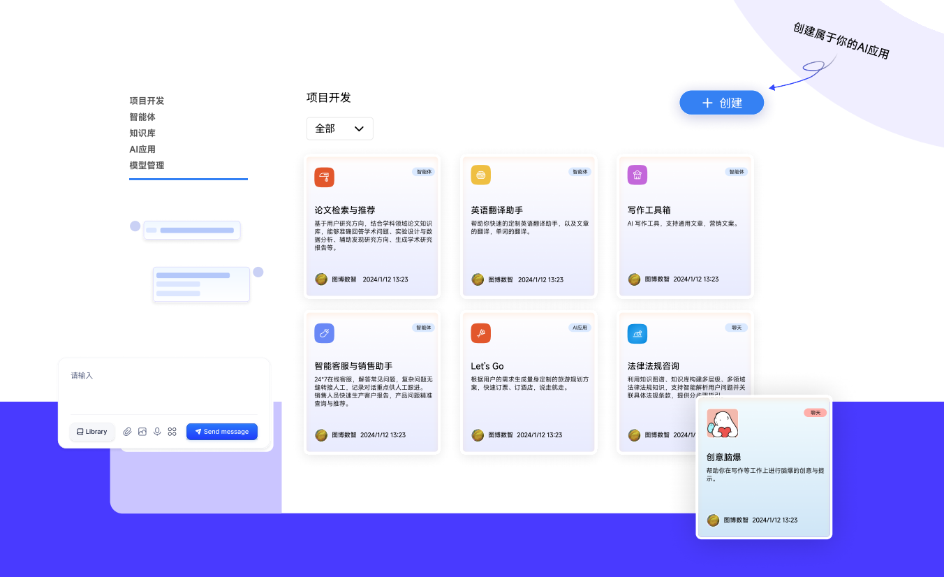 图博数智AI应用平台多模型统一管理界面