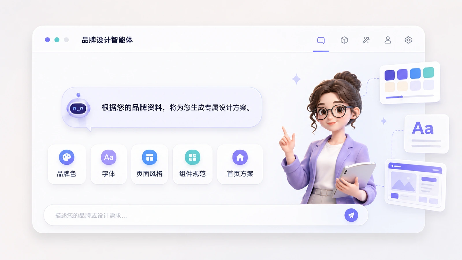 AI官网品牌定制