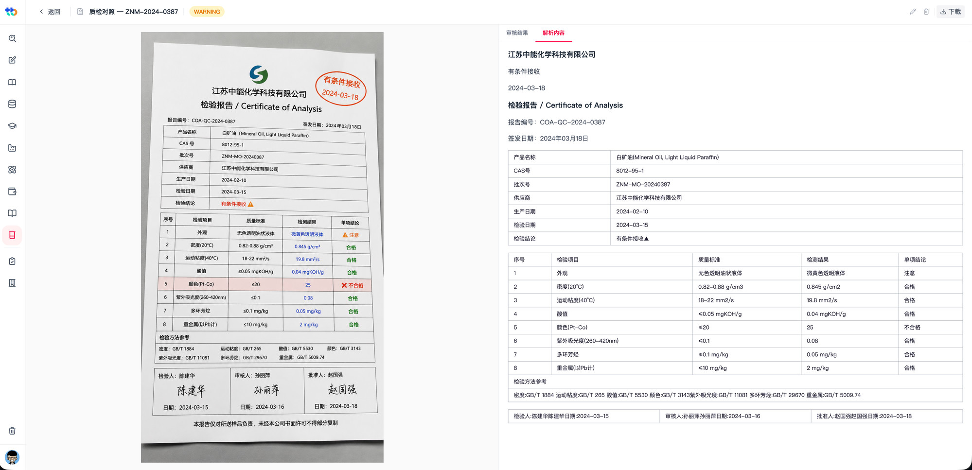 质量标准库界面