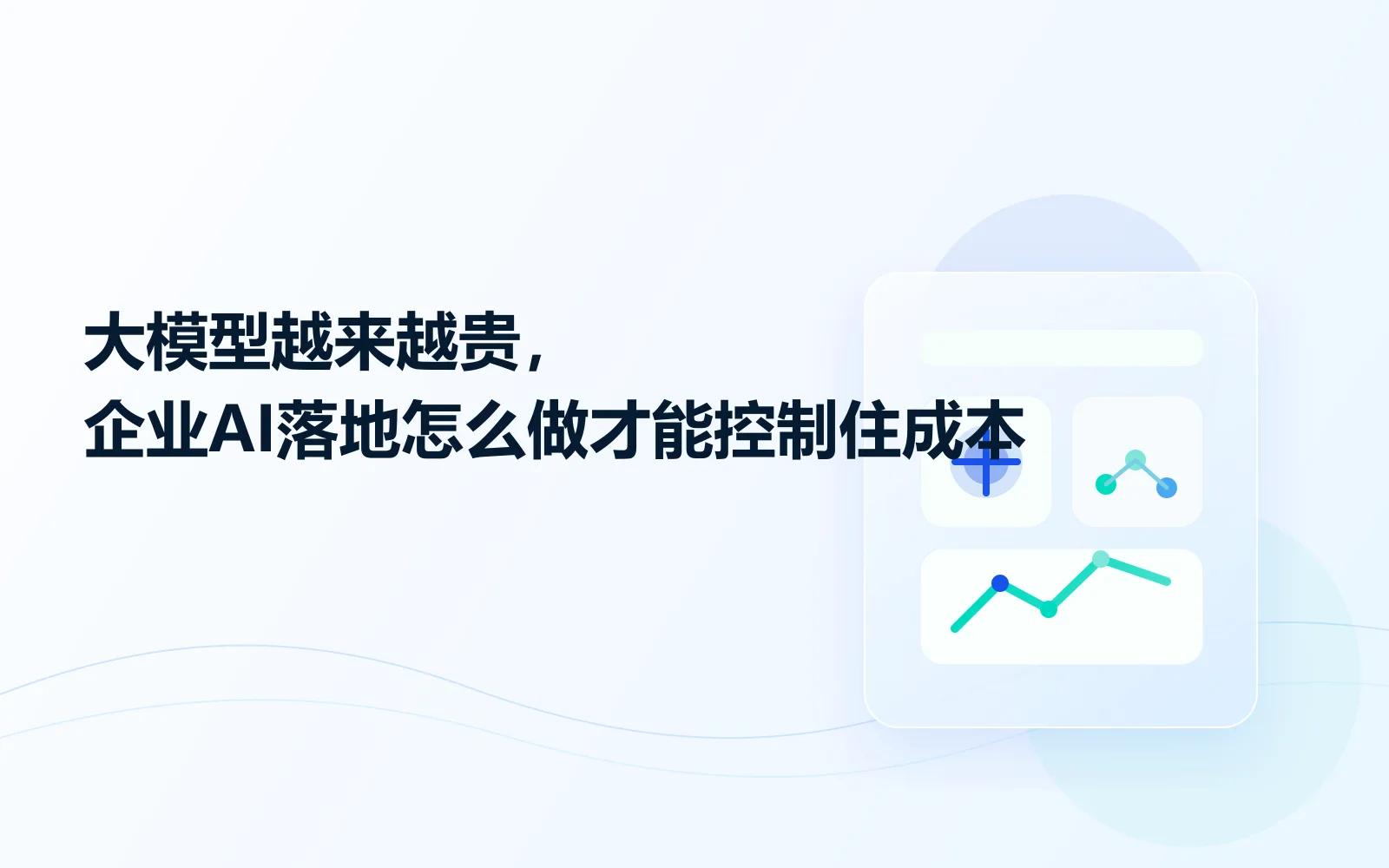 最强AI越来越贵普通人开始用不起强AI了