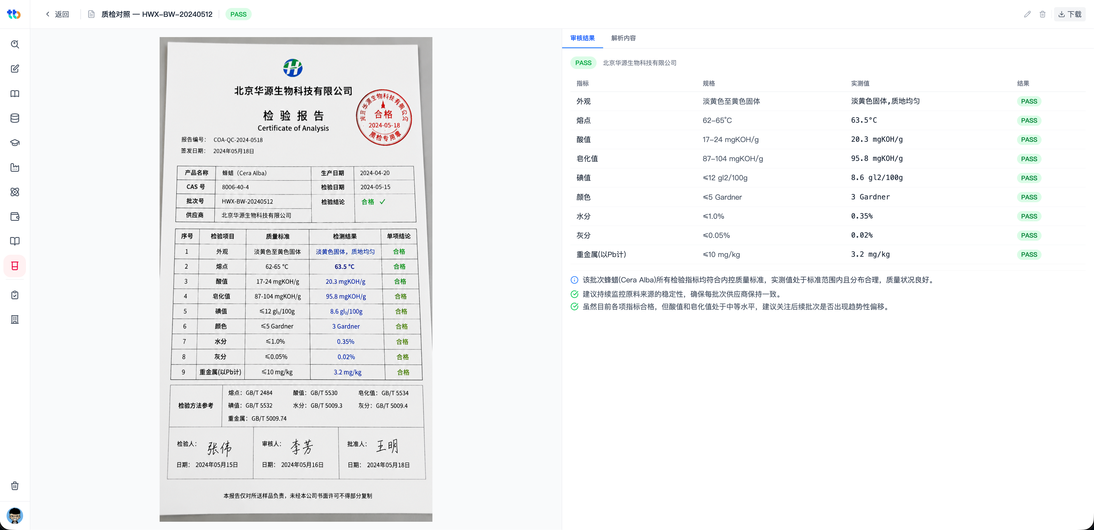 来料质检AI智能解析