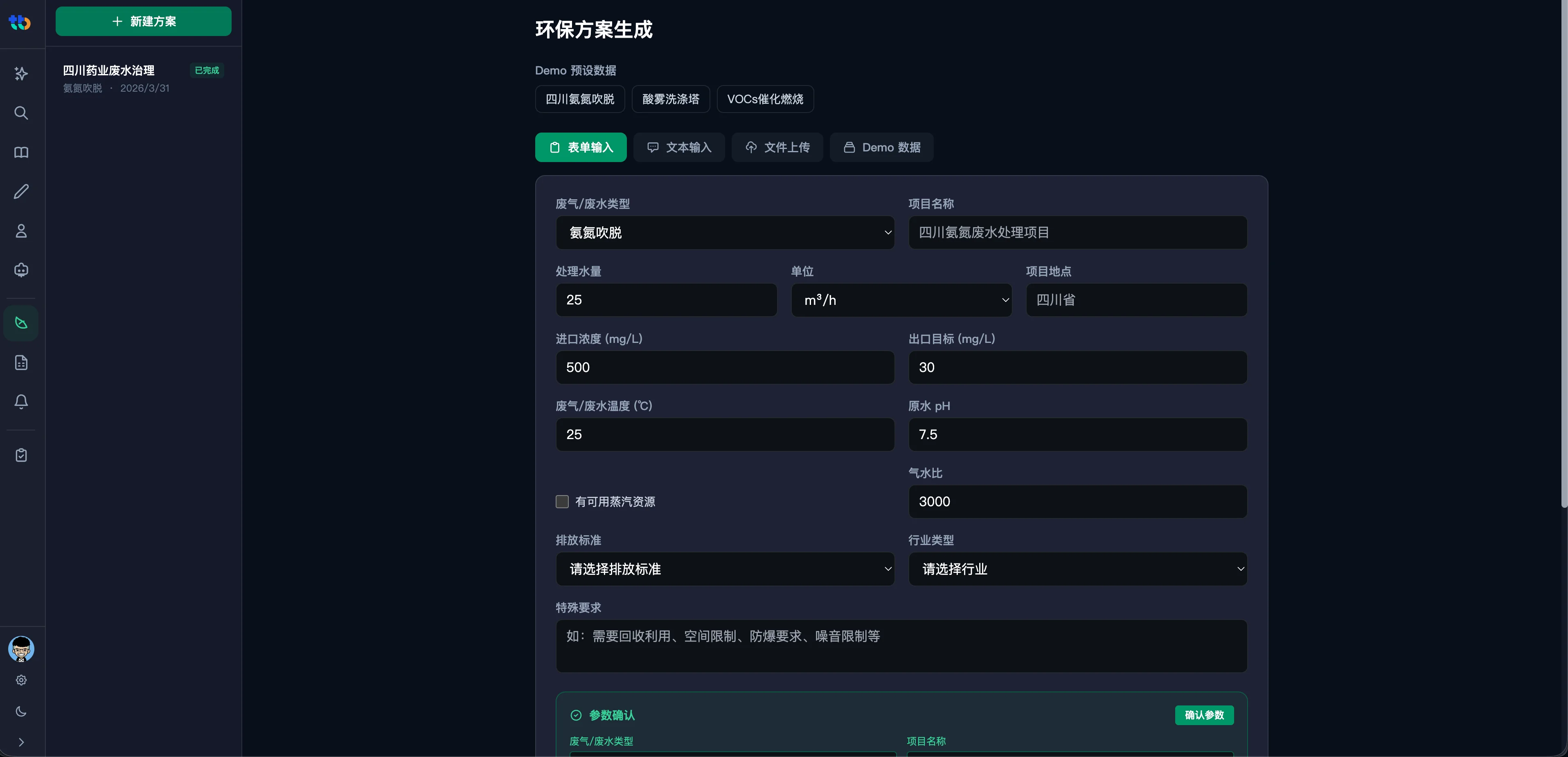 源和环保AI方案生成实践
