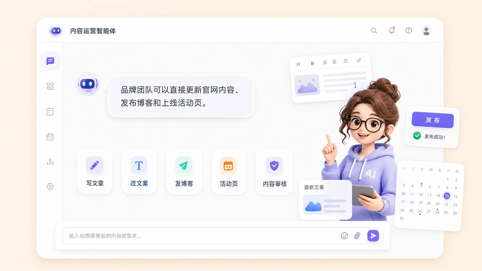 品牌自主更新,内容可控